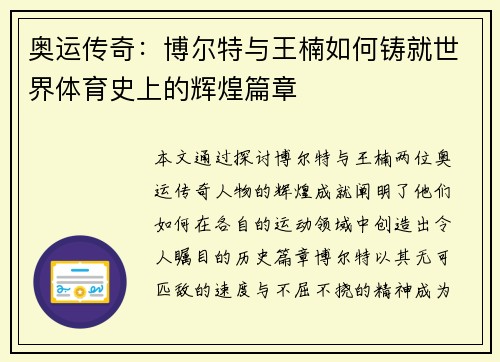 奥运传奇:博尔特与王楠如何铸就世界体育史上的辉煌篇章 奥运传奇:博尔特与王楠如何铸就世界体育史上的辉煌篇章