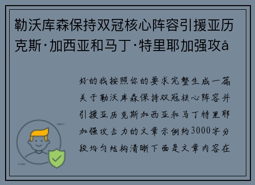 勒沃库森保持双冠核心阵容引援亚历克斯·加西亚和马丁·特里耶加强攻击力 勒沃库森保持双冠核心阵容引援亚历克斯·加西亚和马丁·特里耶加强攻击力