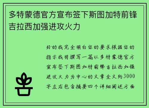 多特蒙德官方宣布签下斯图加特前锋吉拉西加强进攻火力