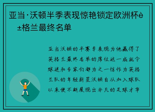 亚当·沃顿半季表现惊艳锁定欧洲杯英格兰最终名单 亚当·沃顿半季表现惊艳锁定欧洲杯英格兰最终名单