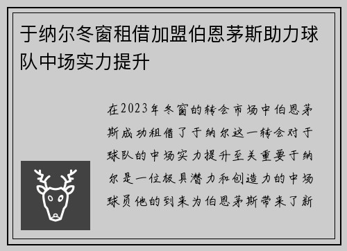 于纳尔冬窗租借加盟伯恩茅斯助力球队中场实力提升 于纳尔冬窗租借加盟伯恩茅斯助力球队中场实力提升