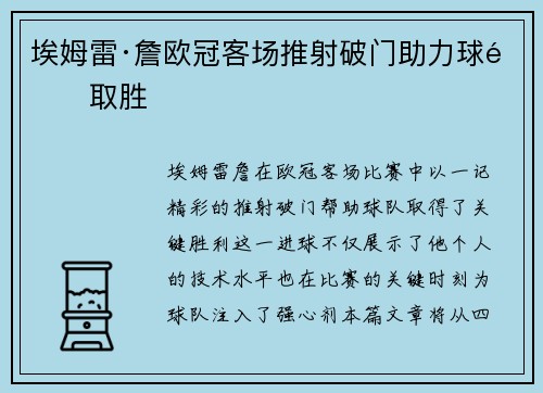 埃姆雷·詹欧冠客场推射破门助力球队取胜 埃姆雷·詹欧冠客场推射破门助力球队取胜