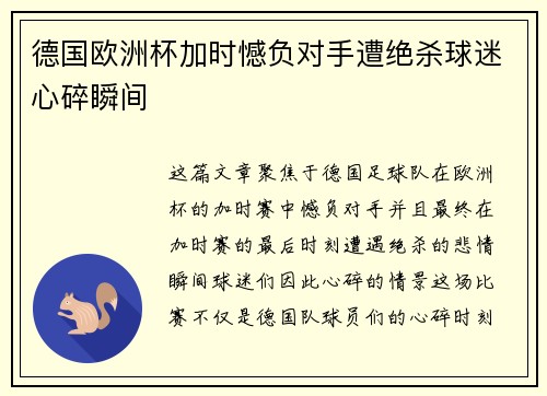 德国欧洲杯加时憾负对手遭绝杀球迷心碎瞬间 德国欧洲杯加时憾负对手遭绝杀球迷心碎瞬间