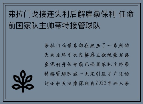 弗拉门戈接连失利后解雇桑保利 任命前国家队主帅蒂特接管球队