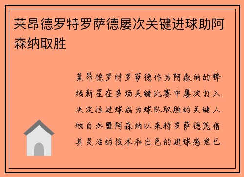 莱昂德罗特罗萨德屡次关键进球助阿森纳取胜