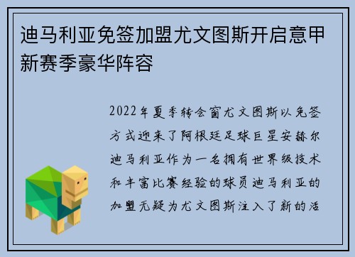 迪马利亚免签加盟尤文图斯开启意甲新赛季豪华阵容 迪马利亚免签加盟尤文图斯开启意甲新赛季豪华阵容