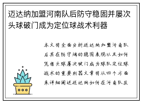 迈达纳加盟河南队后防守稳固并屡次头球破门成为定位球战术利器 迈达纳加盟河南队后防守稳固并屡次头球破门成为定位球战术利器